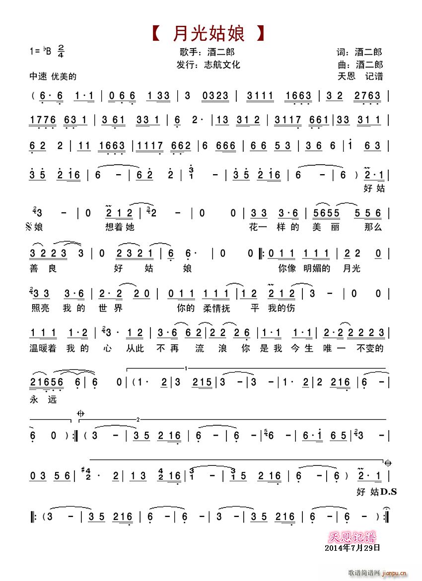 月光姑娘简谱