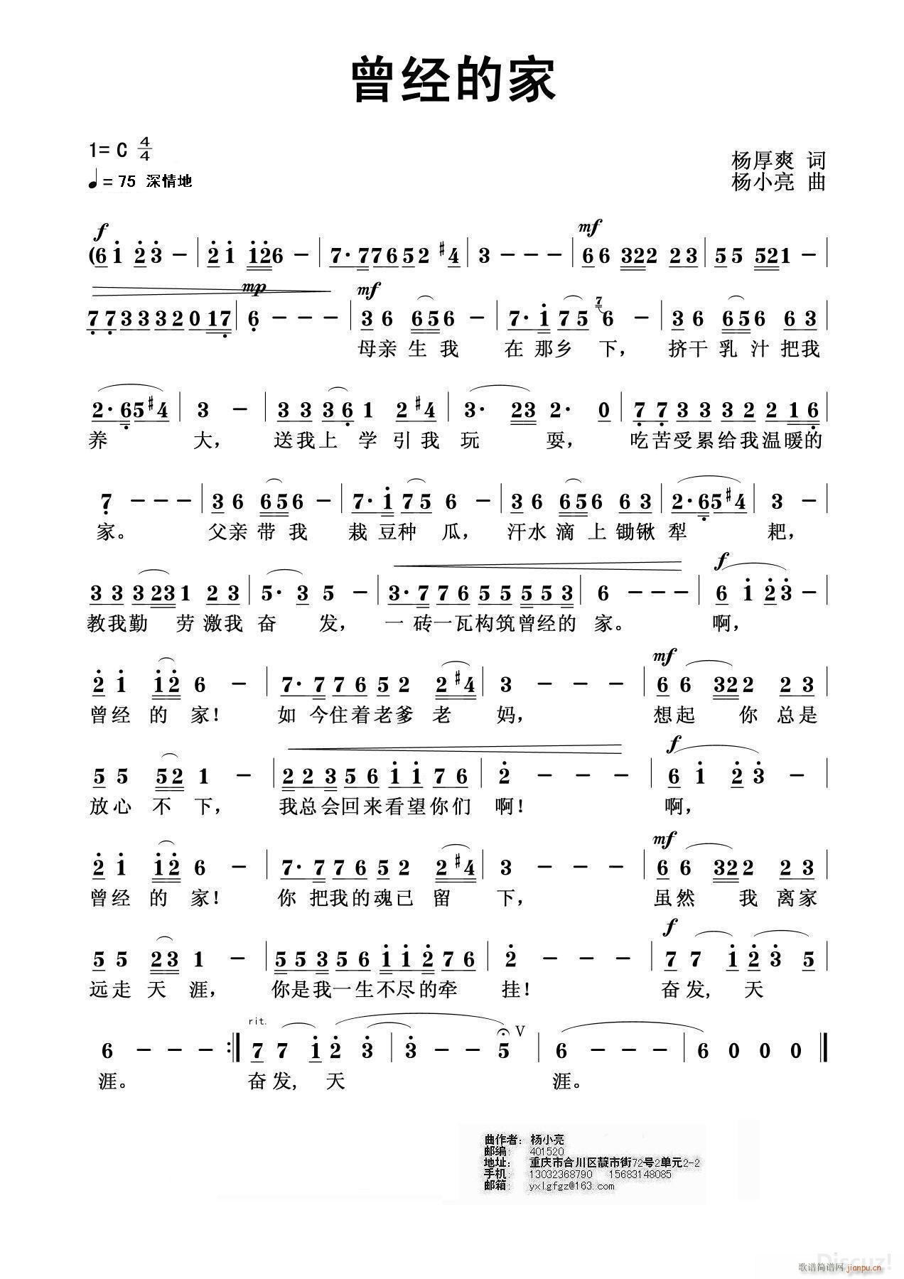 《曾经的家》杨厚爽词、杨小亮曲简谱