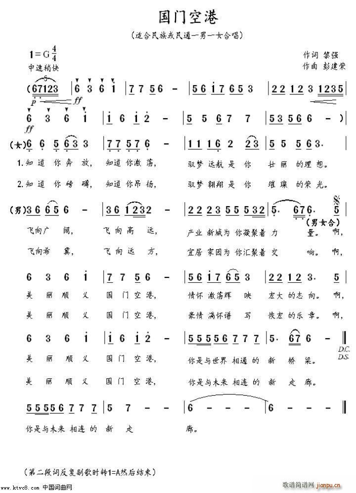 《国门空港》简谱