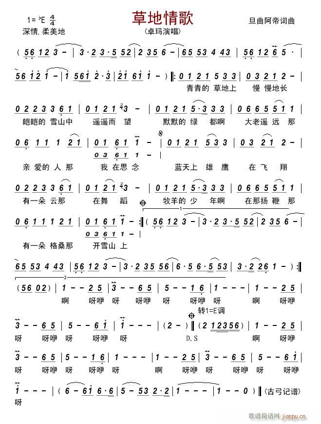 草地情歌简谱