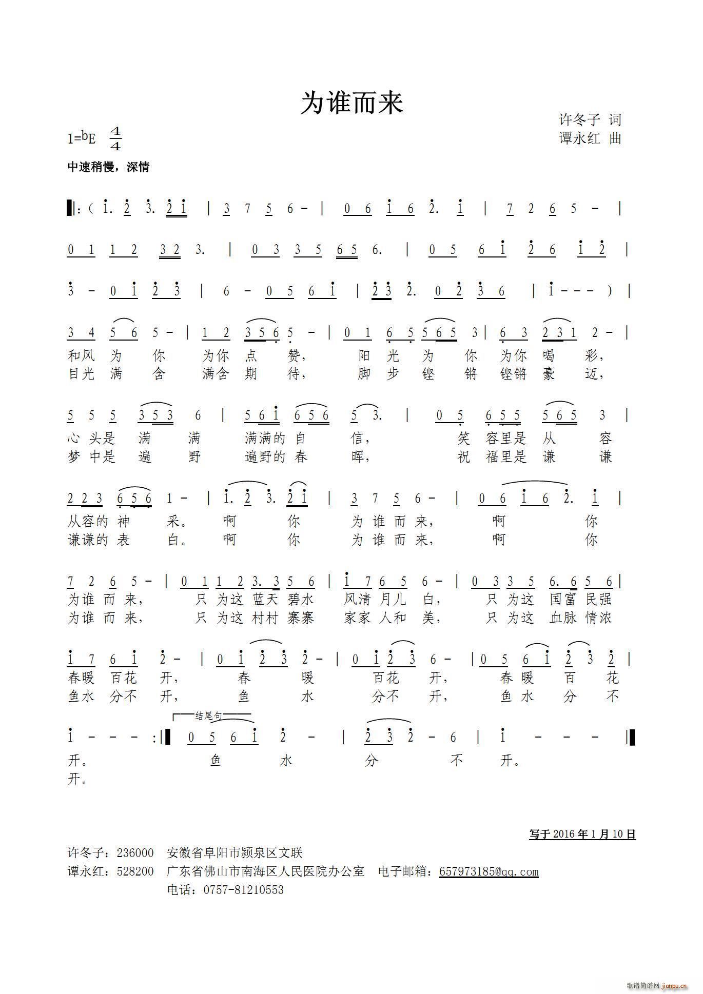 为谁而来简谱