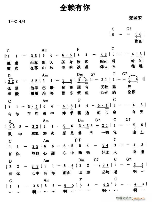 全赖有你简谱