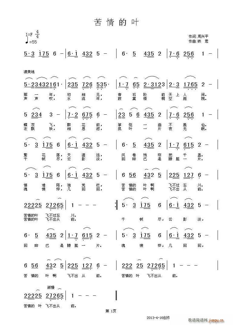 苦情的叶简谱