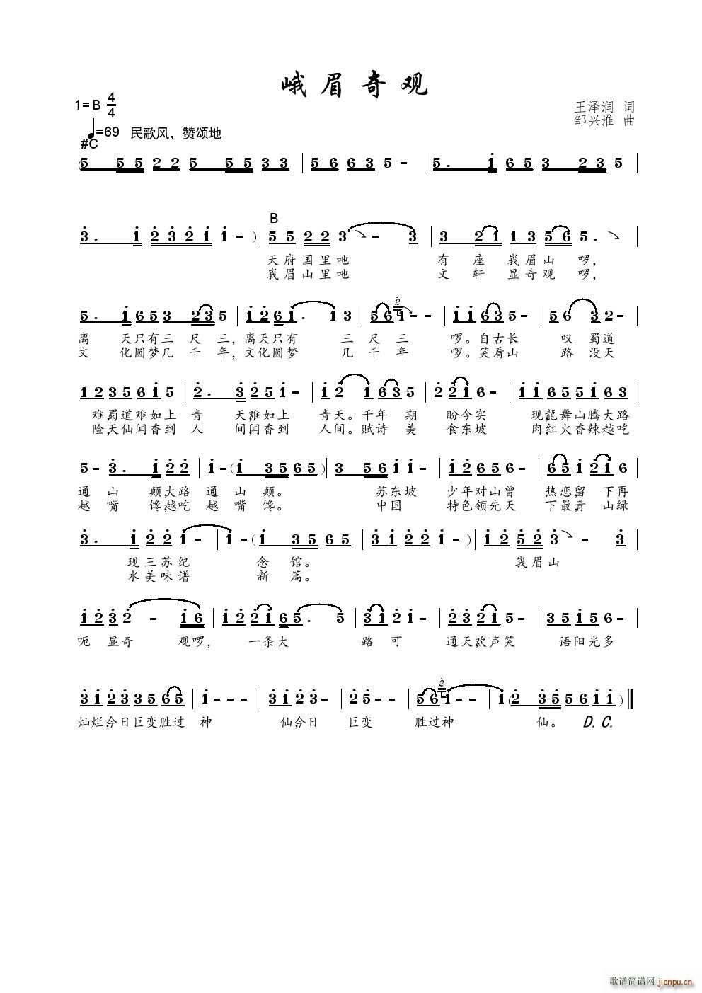 峨眉奇观简谱