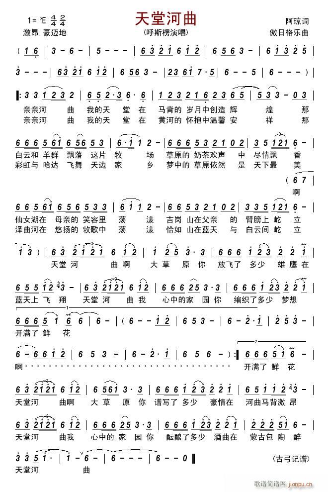天堂河曲简谱