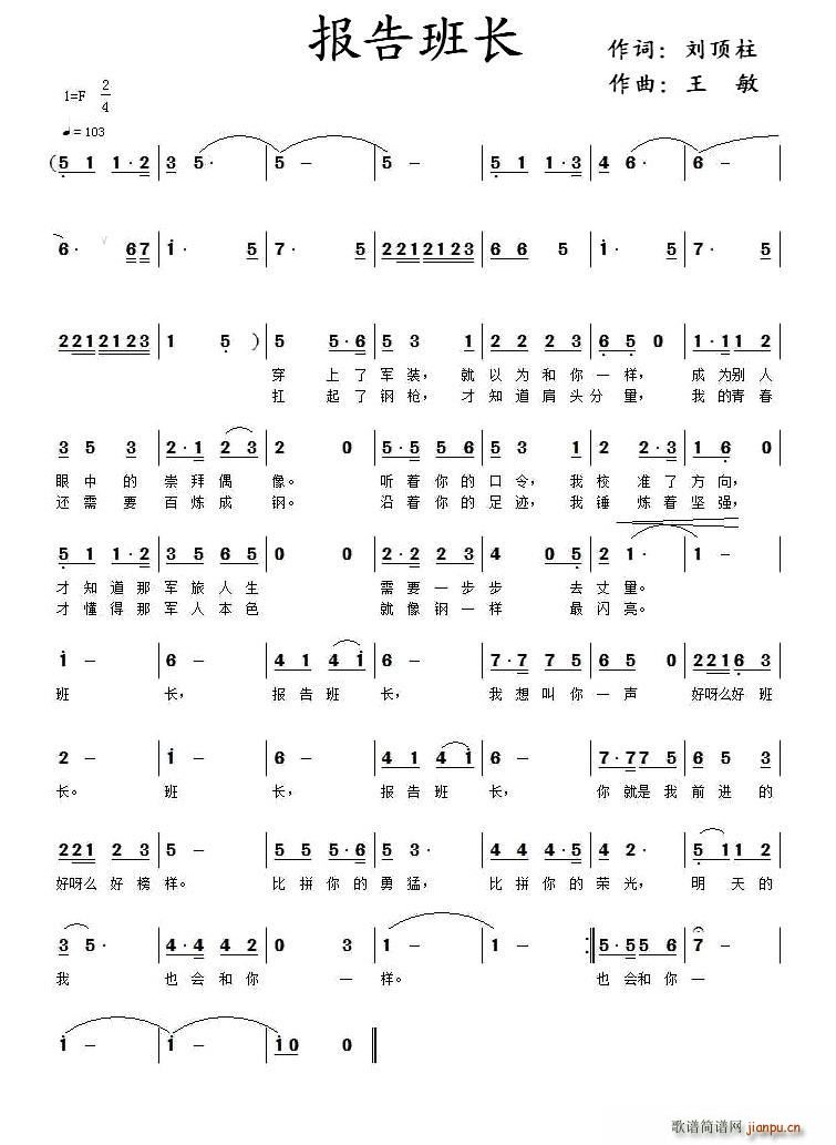 报告班长简谱