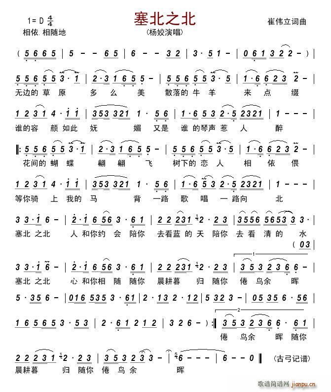 塞北之北简谱简谱