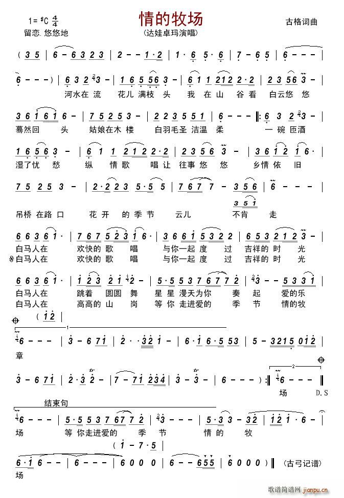 情的牧场简谱