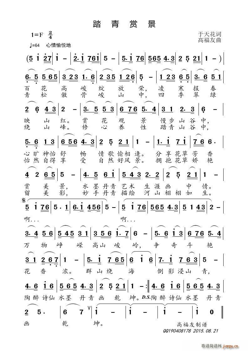 踏青赏景简谱