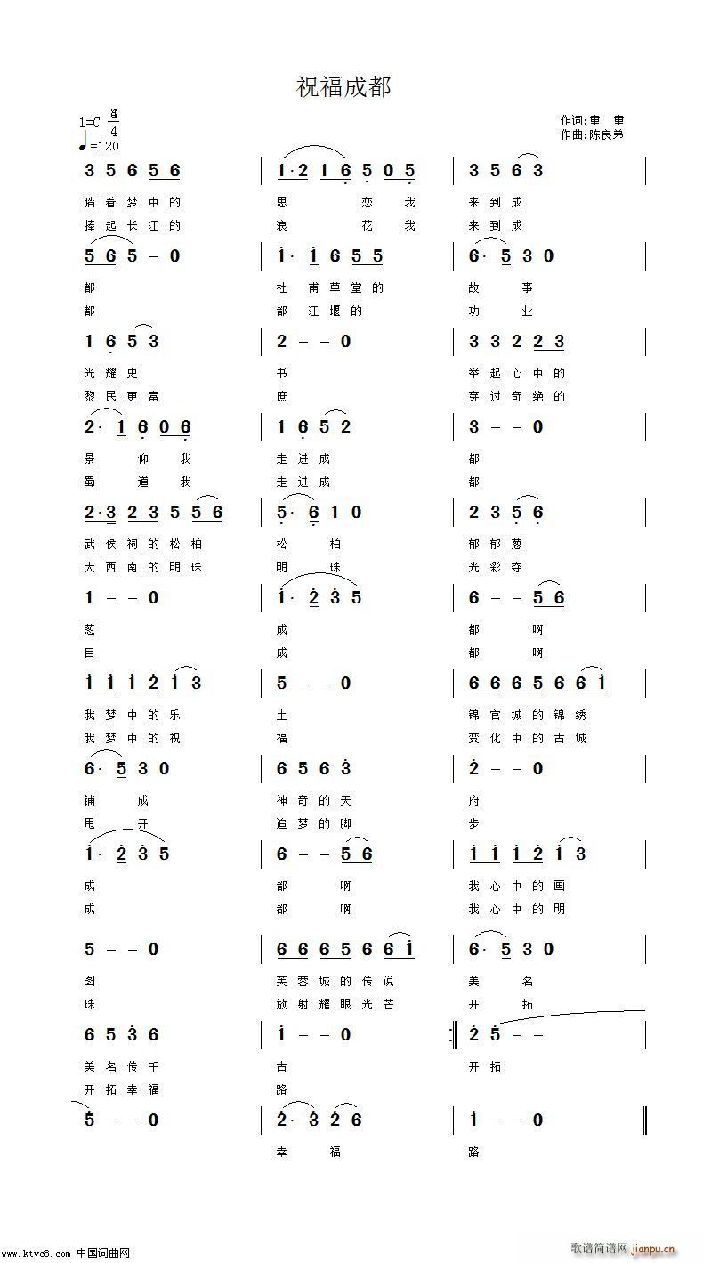 祝福成都简谱
