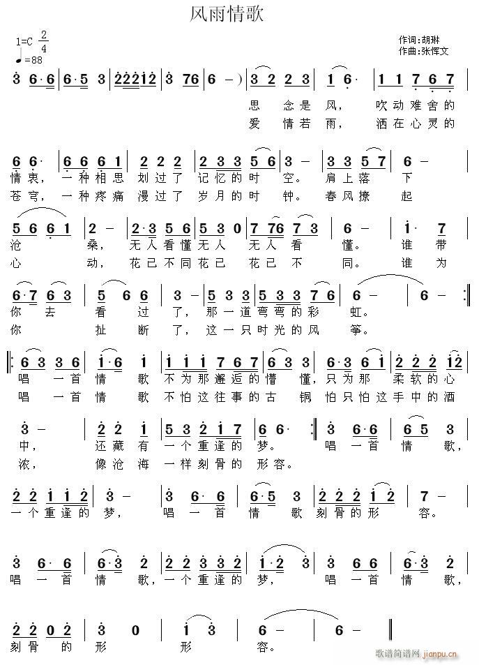风雨情歌简谱