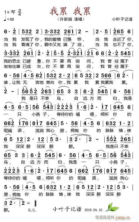 我累我累简谱