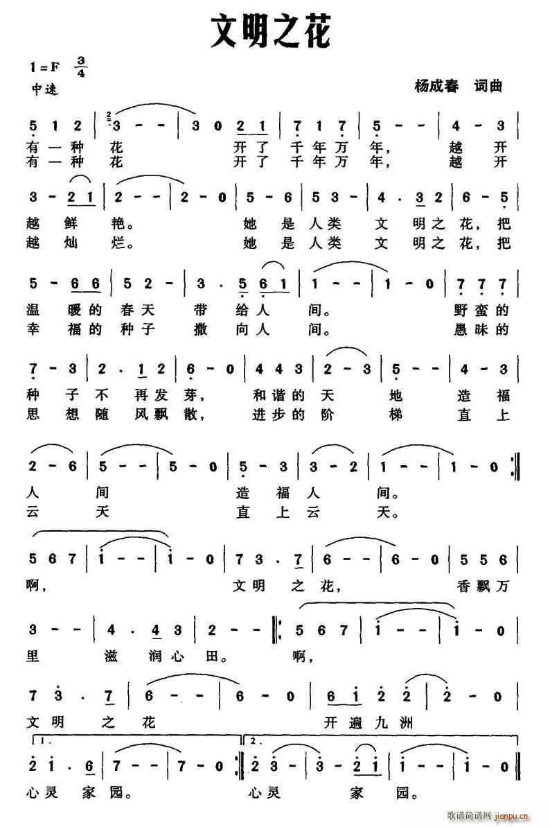 文明之花简谱