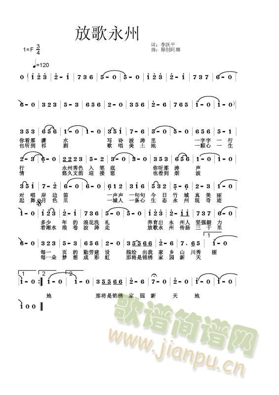 放歌永州简谱