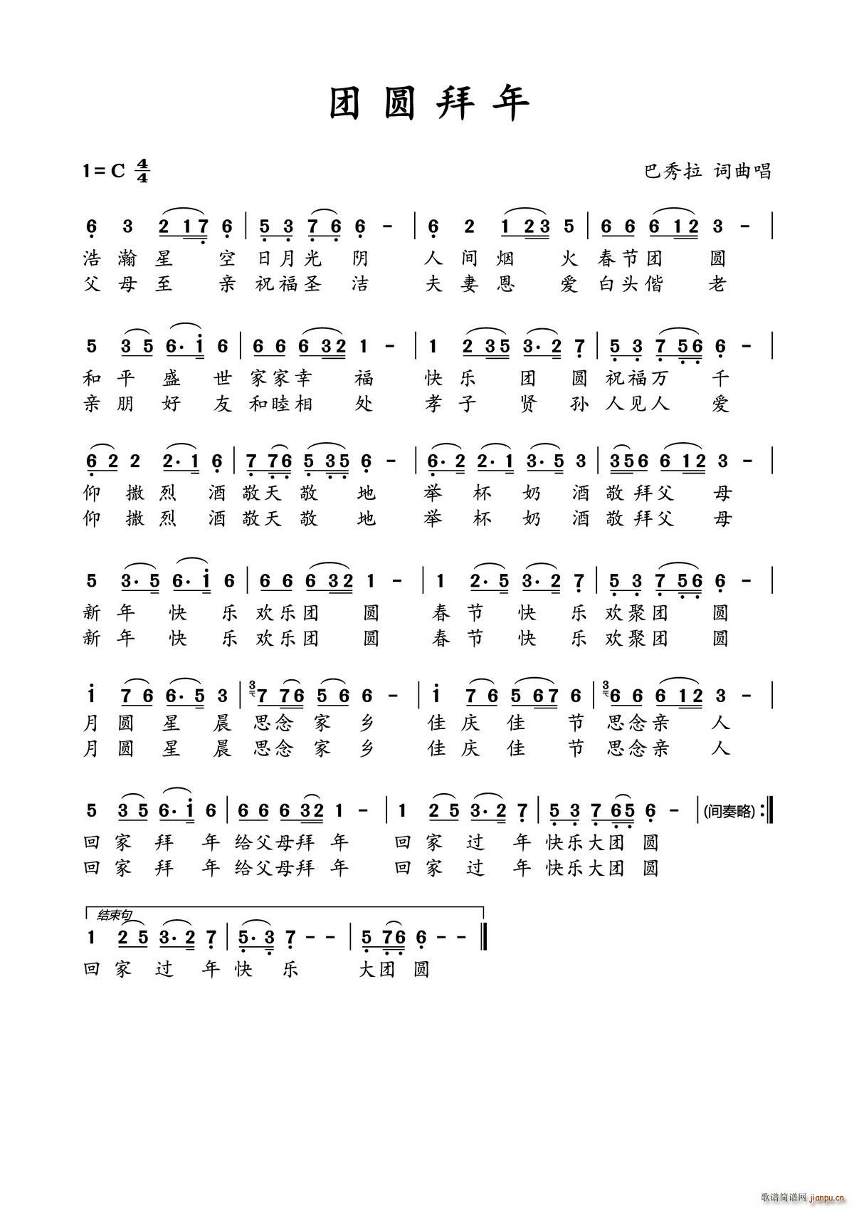 团圆拜年简谱