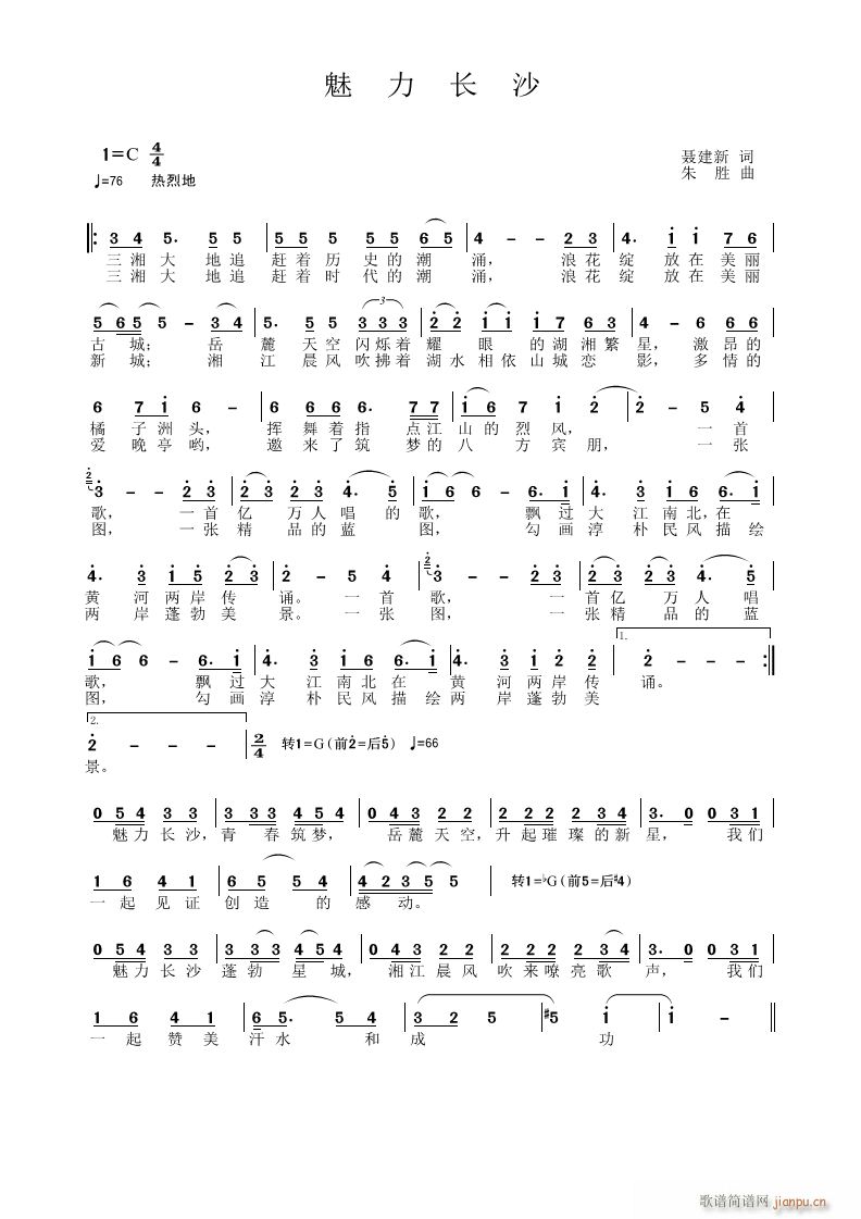 魅力长沙（作词 聂建新 作曲 朱胜）简谱