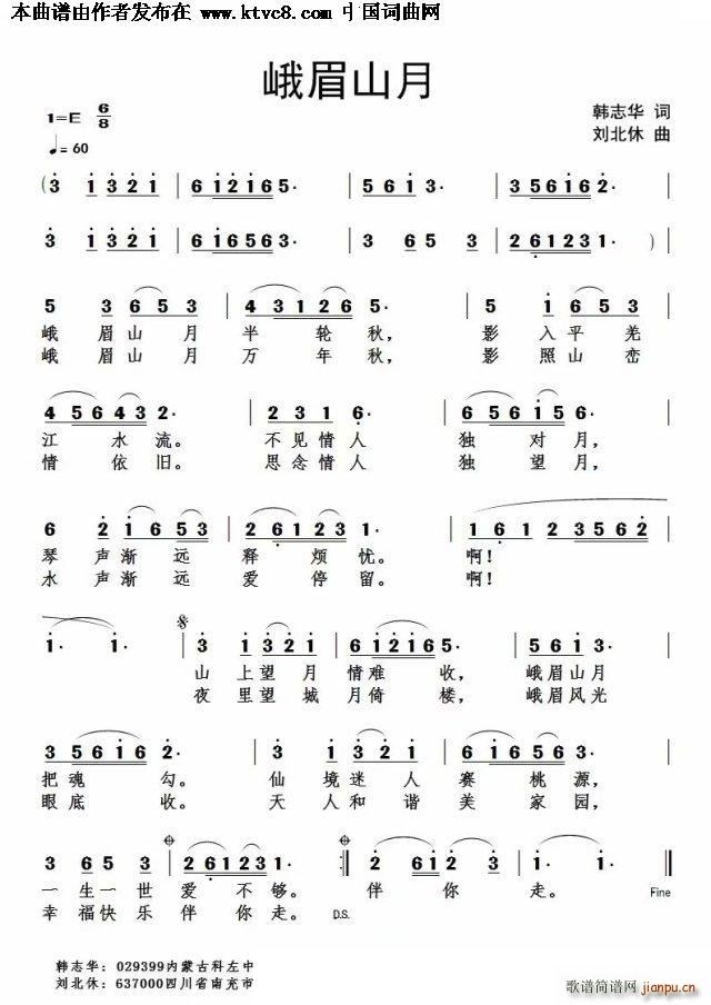 峨眉山月简谱