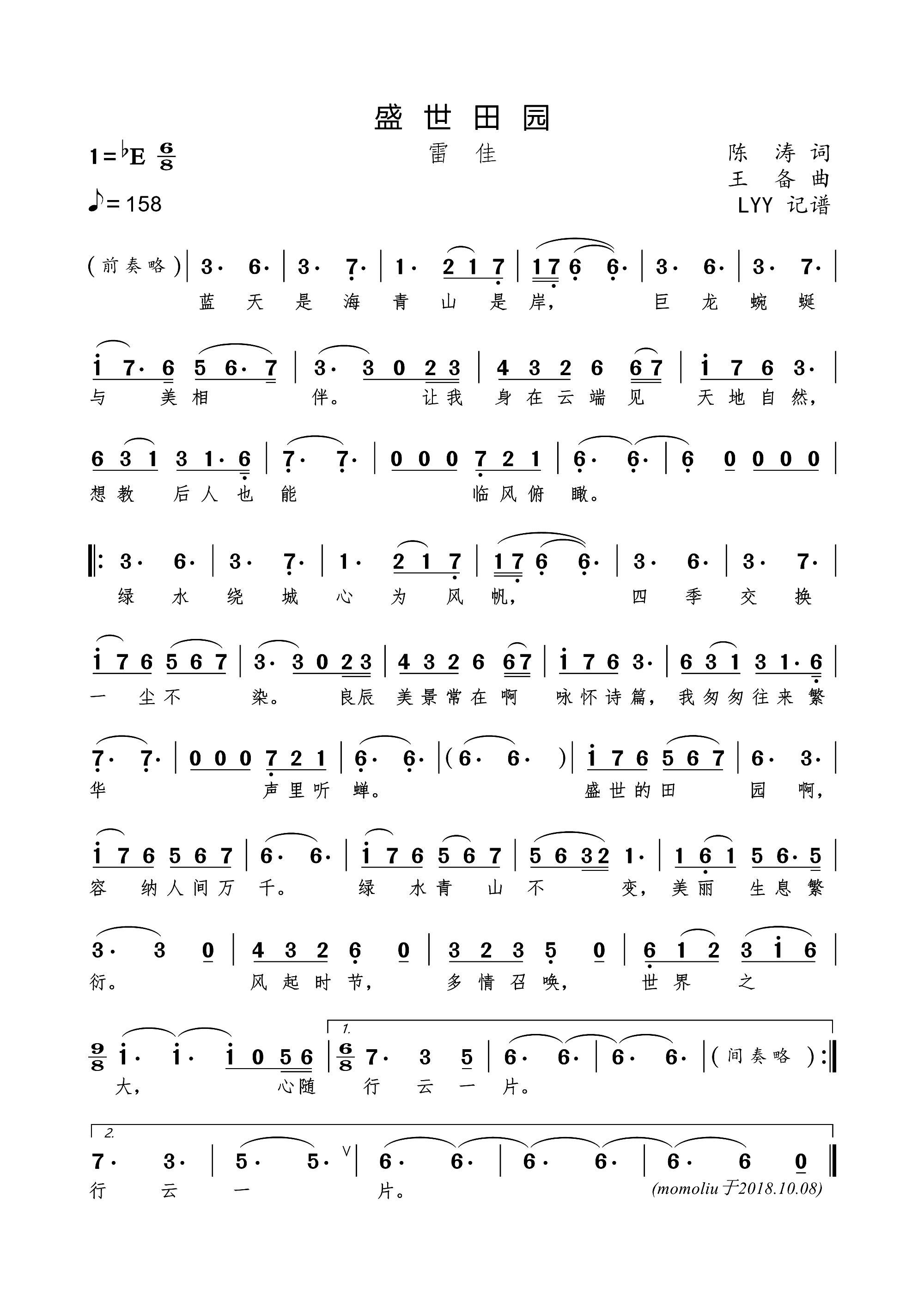 盛世田园（陈涛词 王备曲）简谱