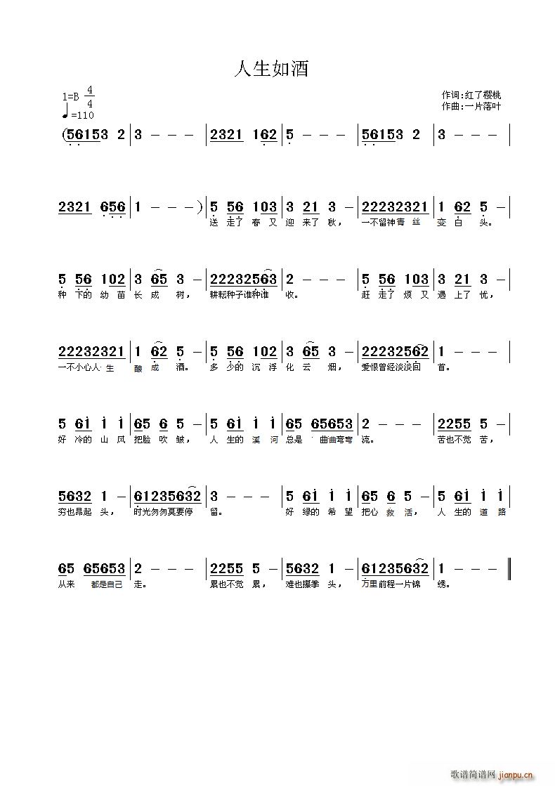 人生如酒（ 词 徐瑞贵曲）简谱
