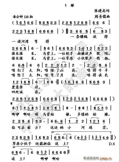 马背姑娘周善儒简谱