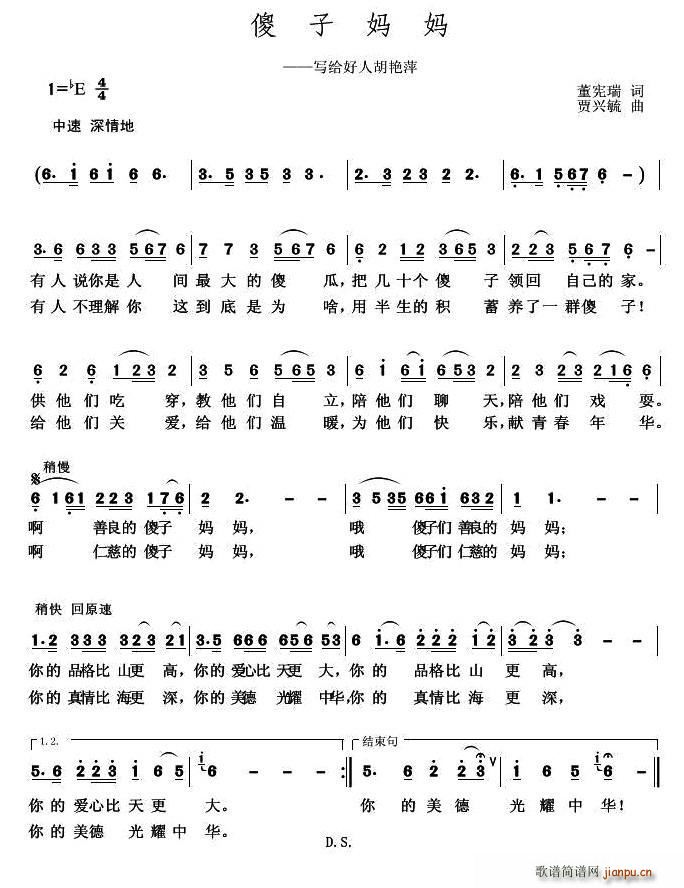 傻子妈妈简谱
