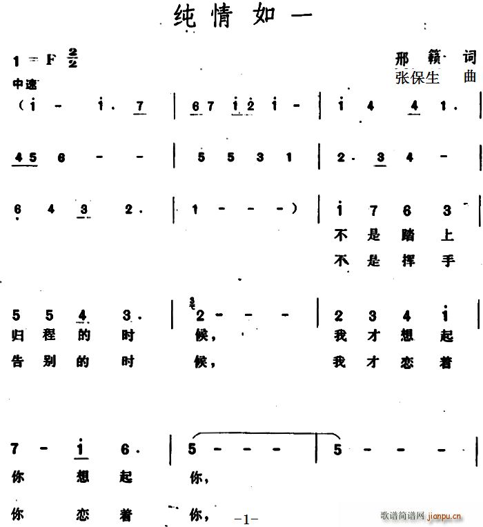 纯情如一简谱