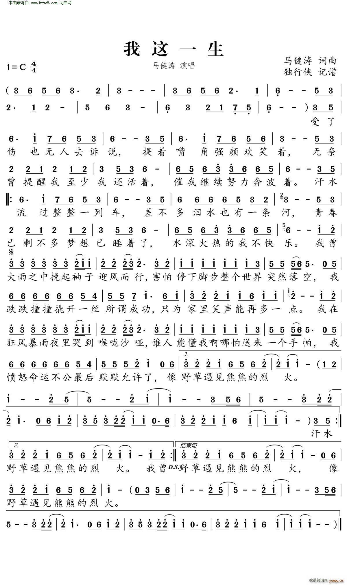我这一生简谱