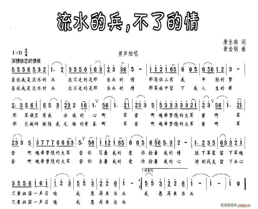 流水的兵 不了的情简谱
