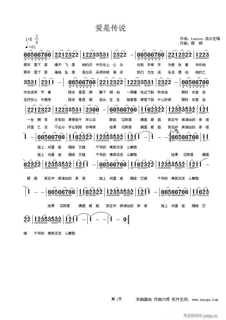 《西湖残雪》作曲编曲演唱 范家慧作词Lenovo 流水在唱 支持好歌 欣赏简谱