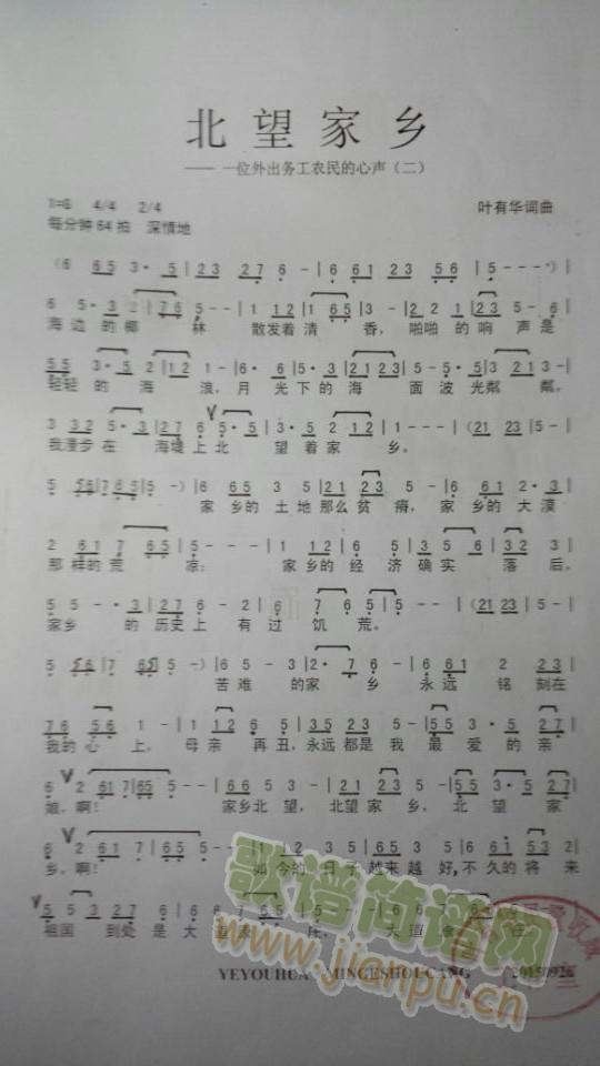 北望家乡简谱