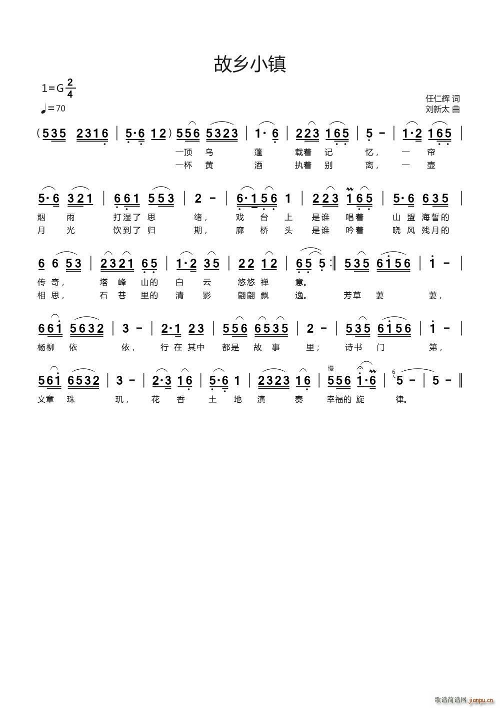 故乡小镇简谱