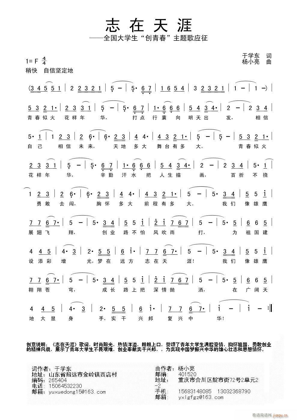 《志在天涯》 创青春 主题歌应征 于学东词、杨小亮曲简谱