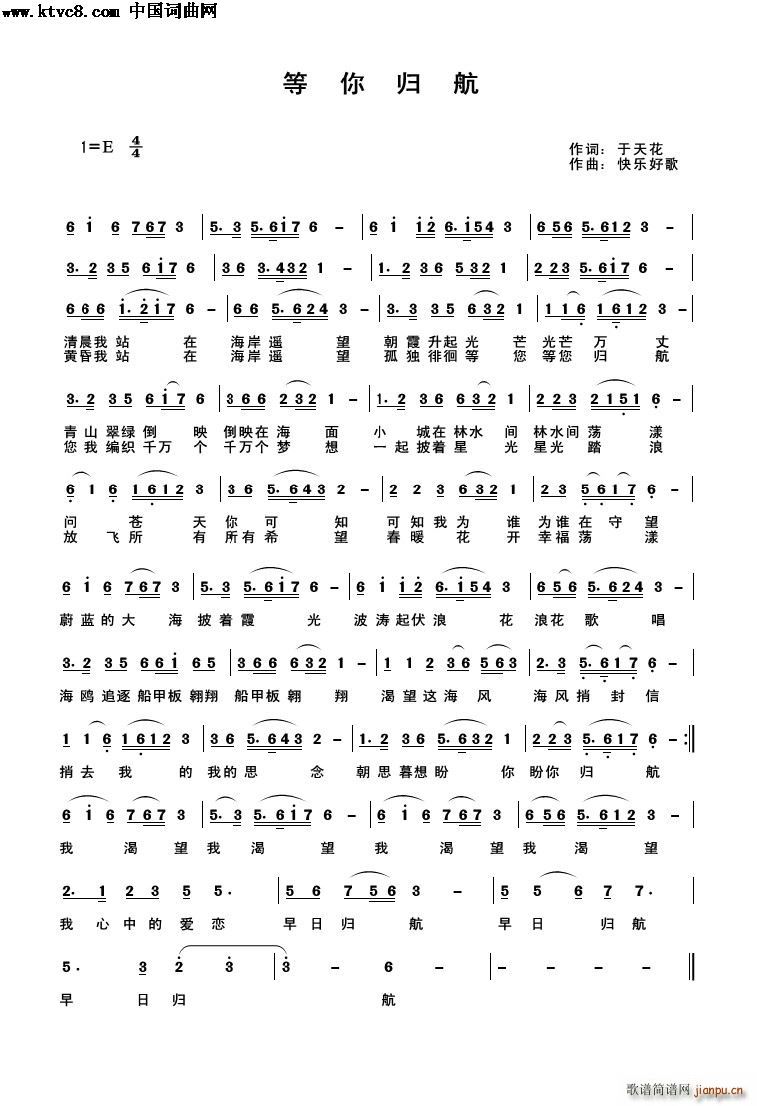 等你归航简谱