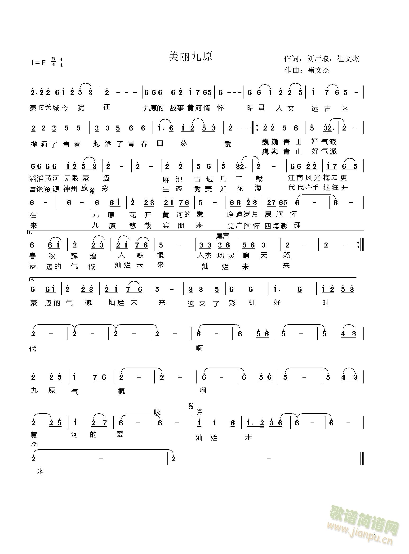 美丽九原简谱