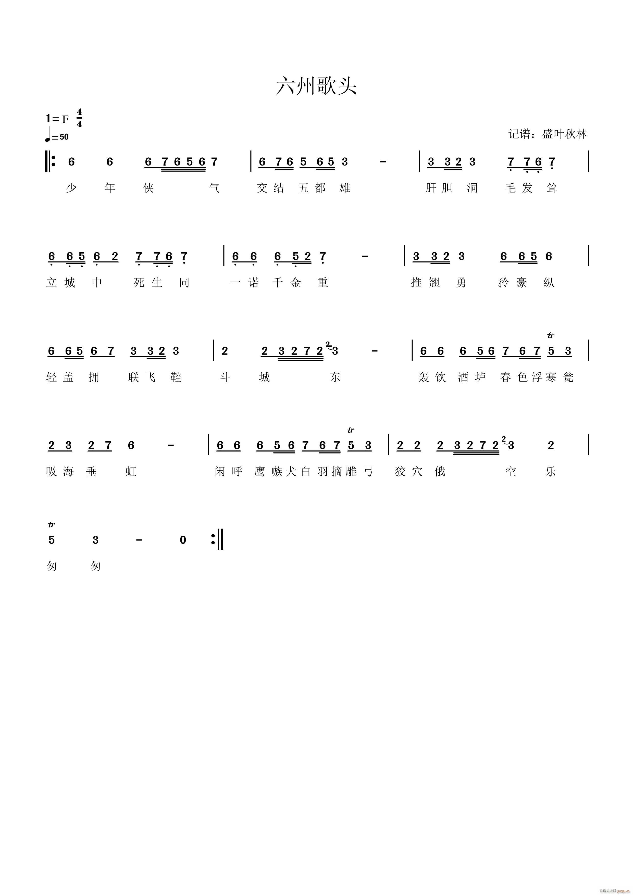 六州歌头简谱