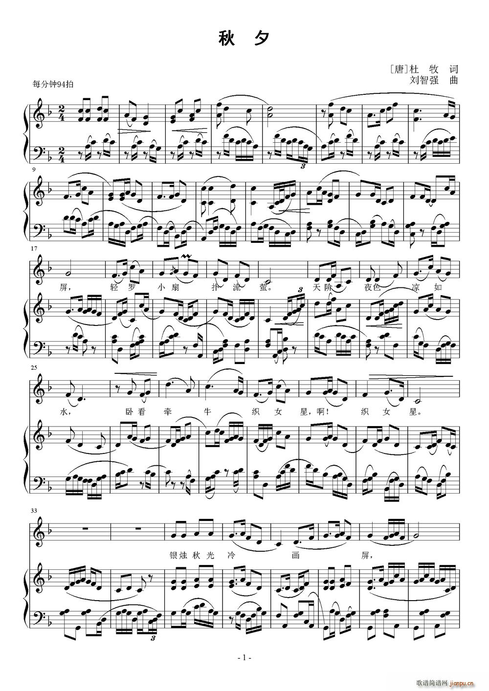 秋夕（[唐]杜牧词 刘智强曲 ）简谱