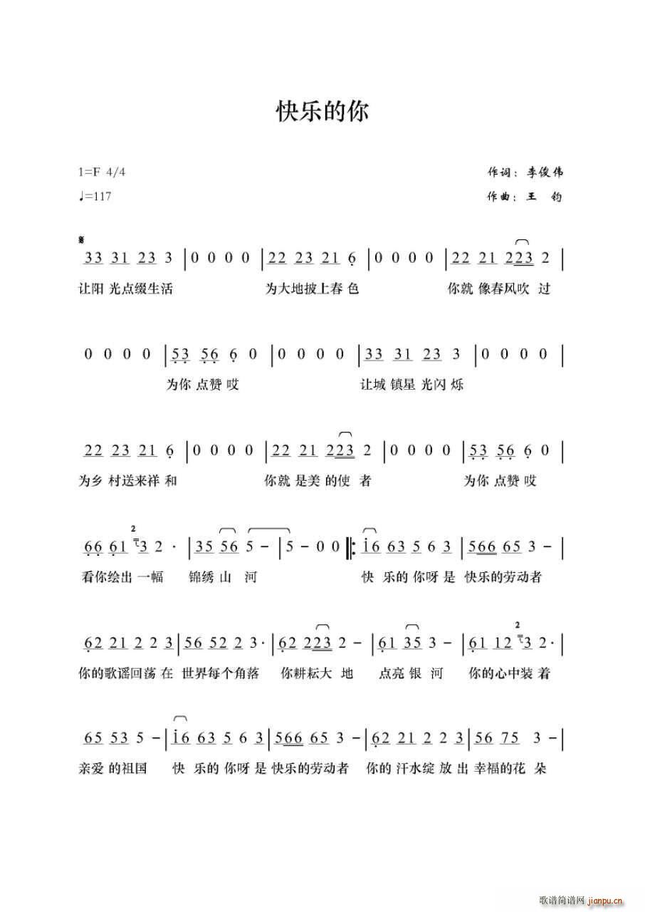 快乐的你简谱