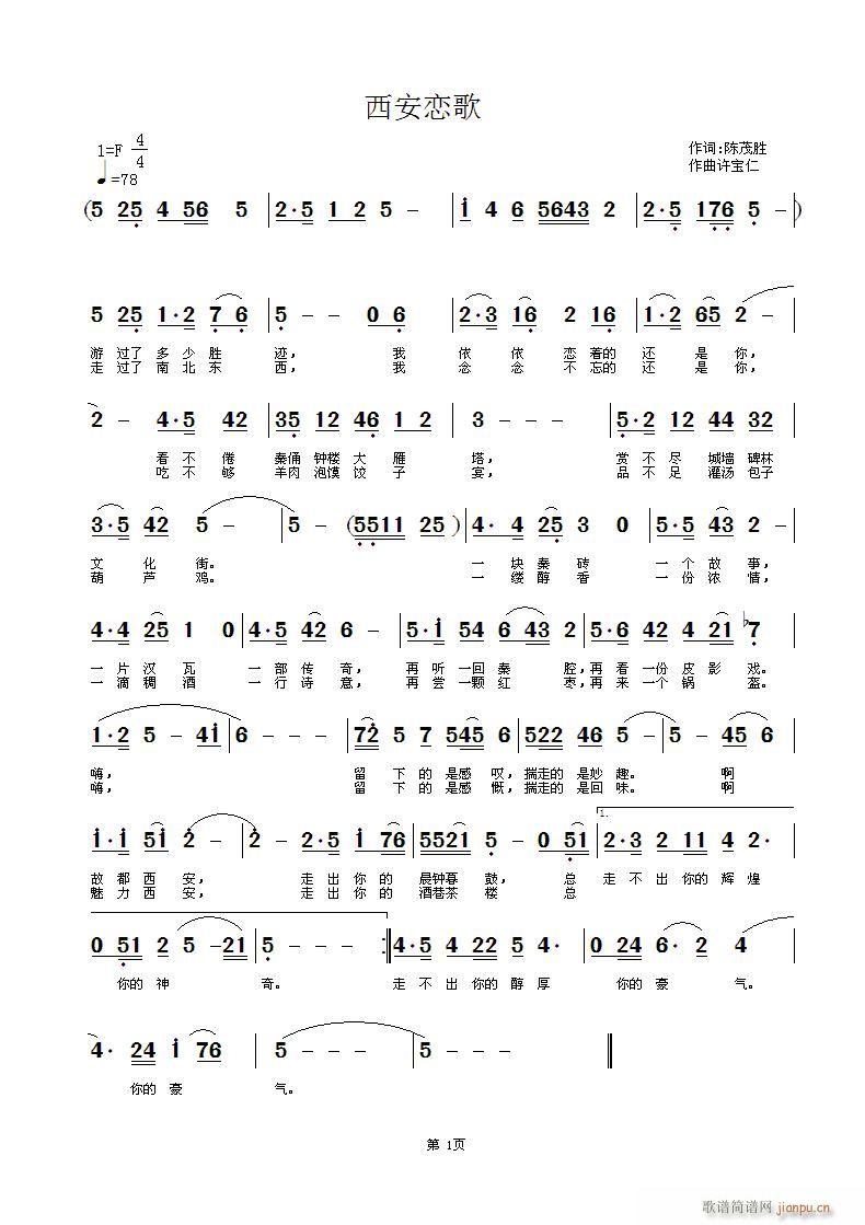 西安恋歌 词 曲许宝仁简谱