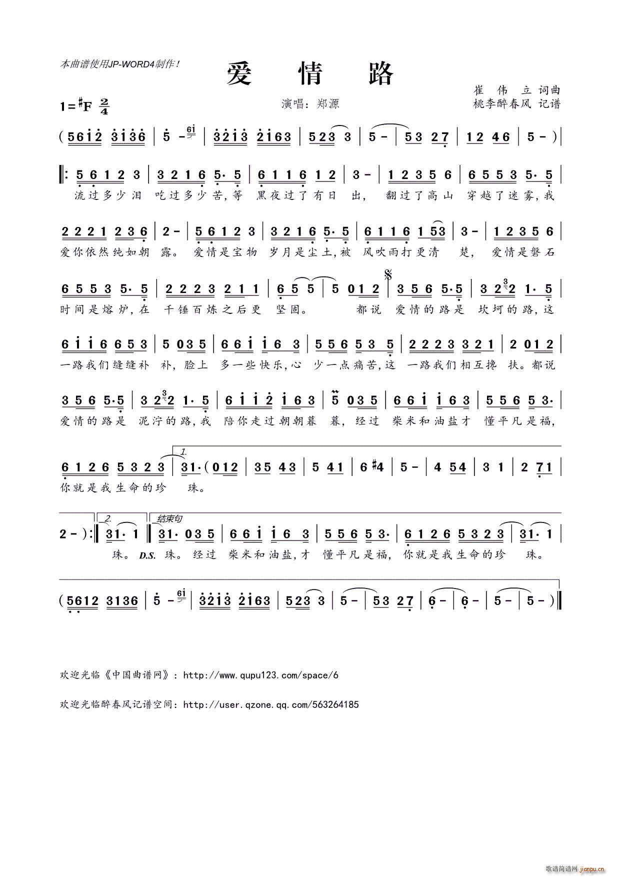 爱情路简谱