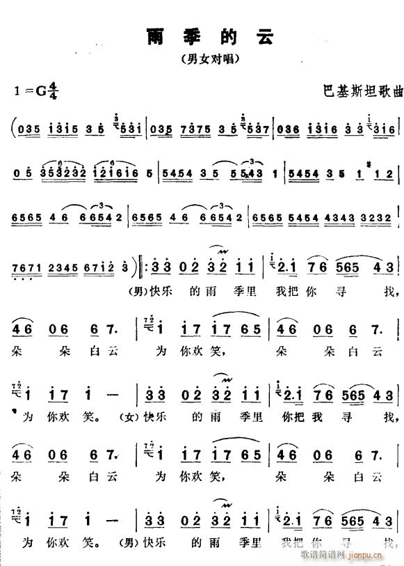 雨季的云简谱