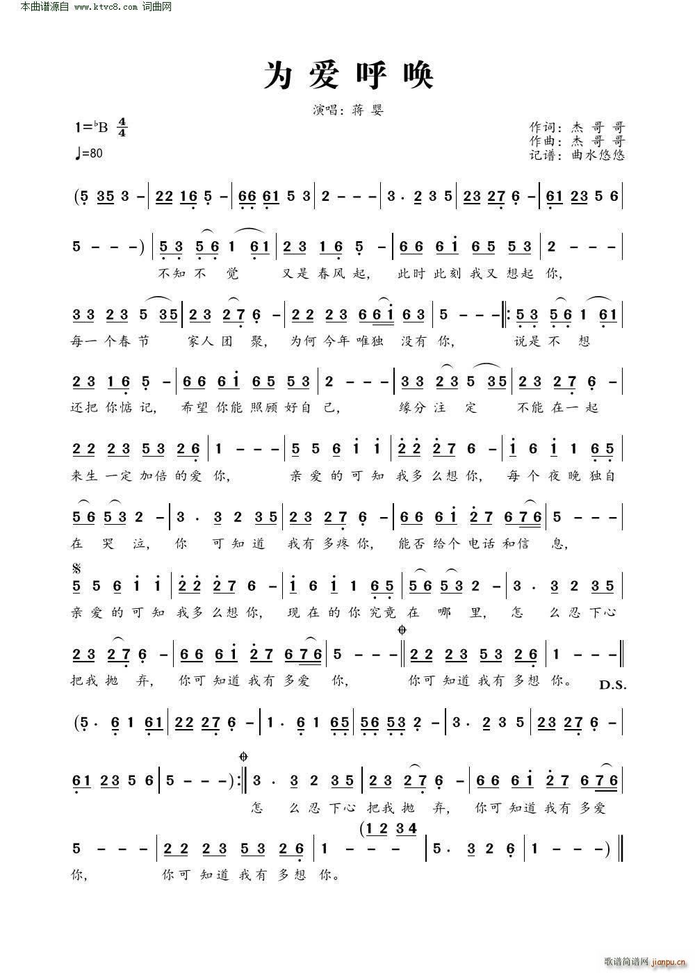 为爱呼唤简谱