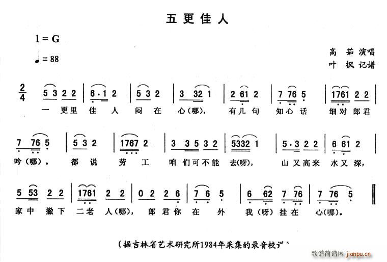 五更佳人简谱