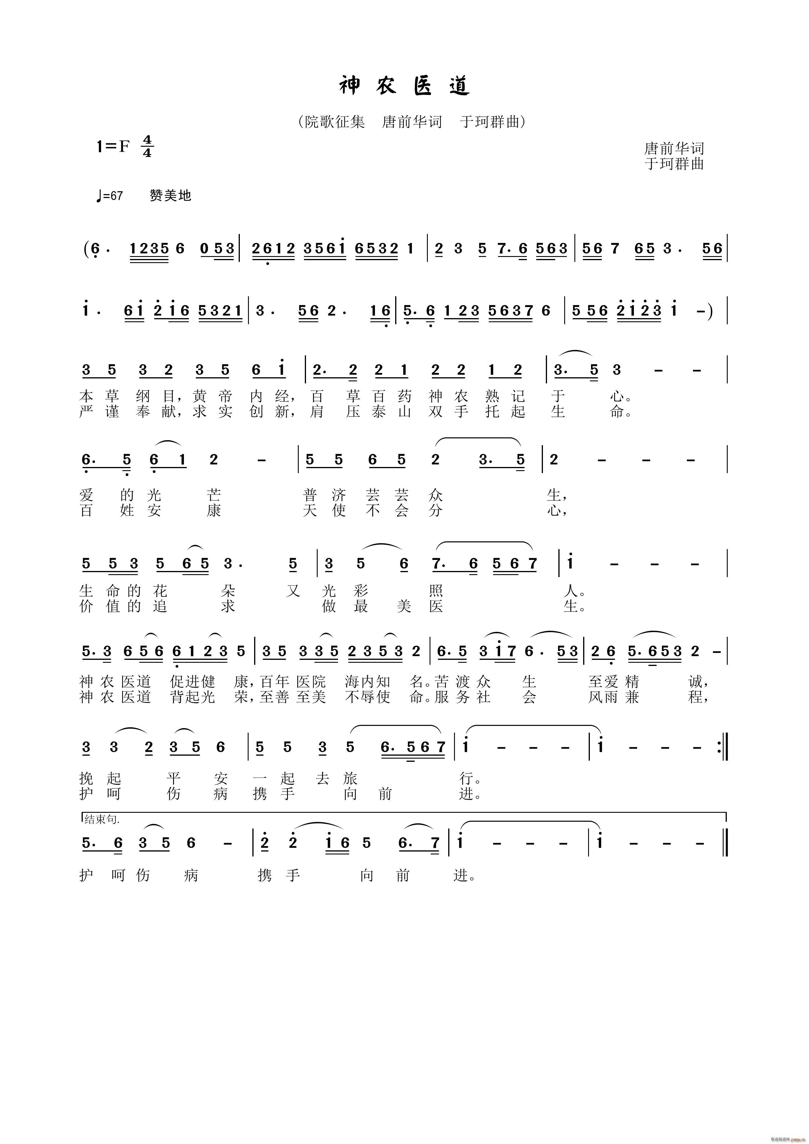 神农医道简谱