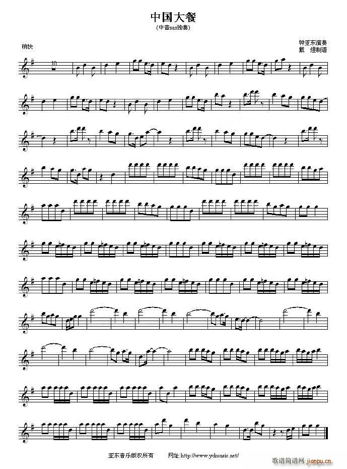 中国大餐简谱