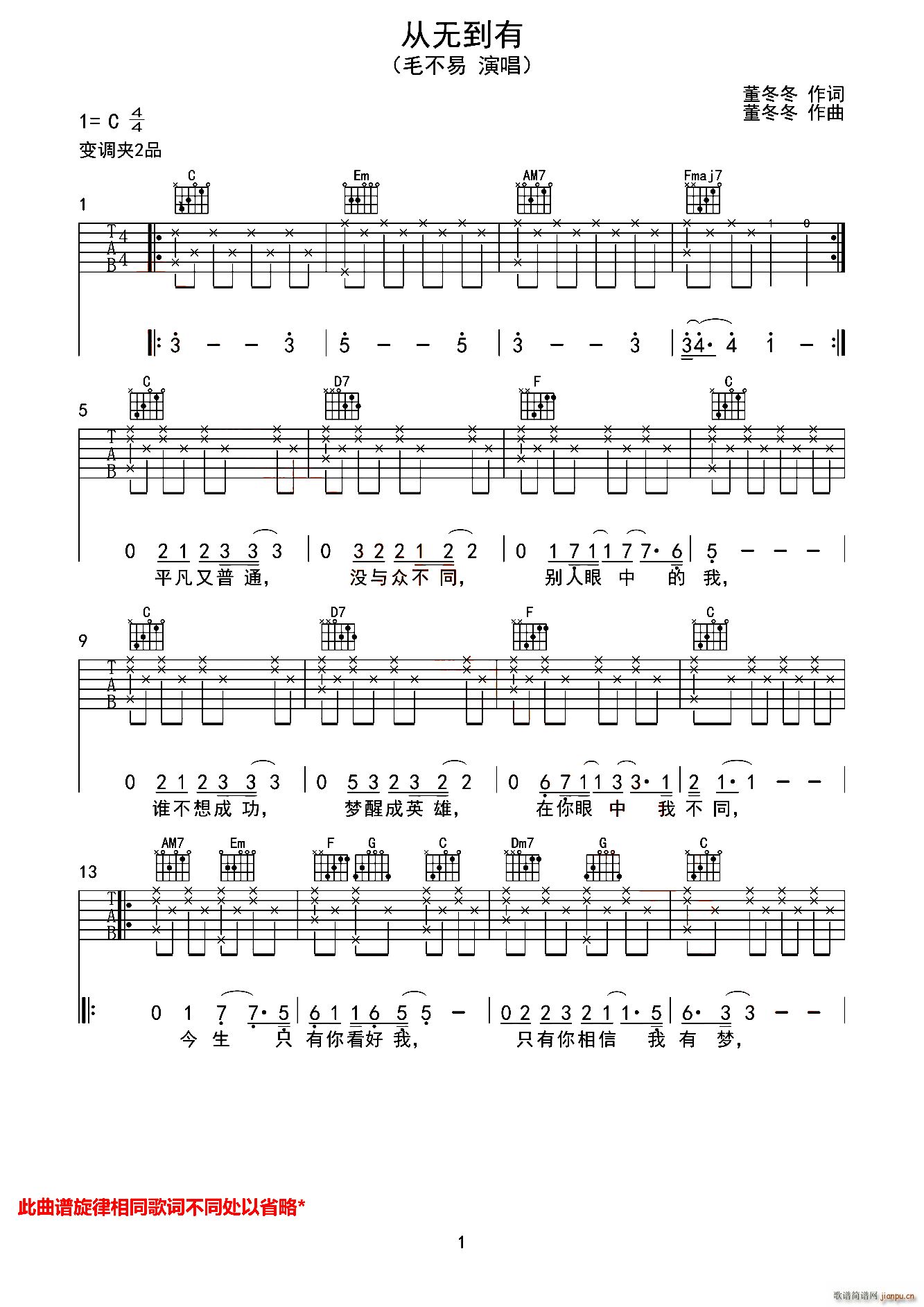 从无到有简谱