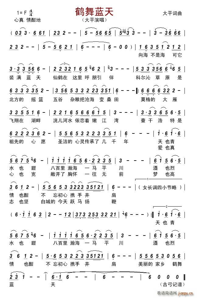 鹤舞蓝天简谱