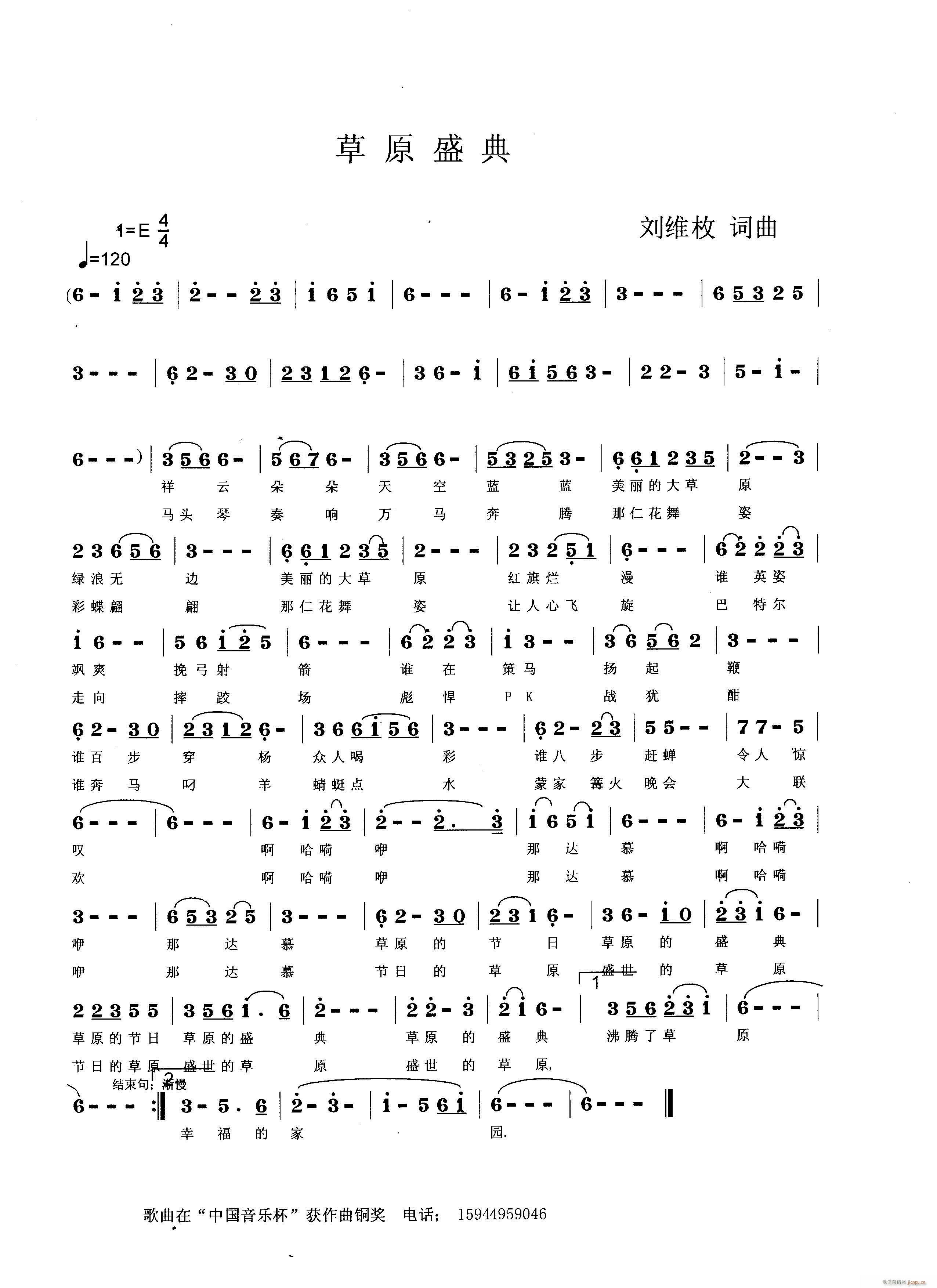 草原盛典（刘维枚词曲 黄清林编）简谱