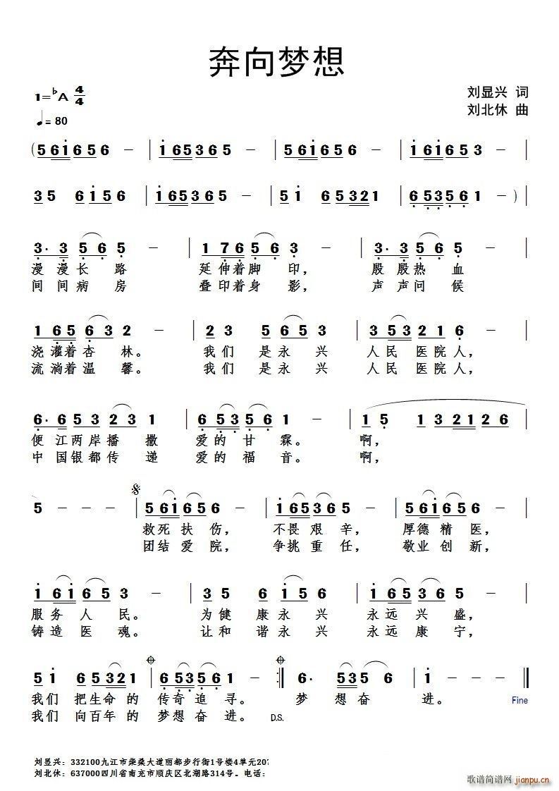 奔向梦想简谱