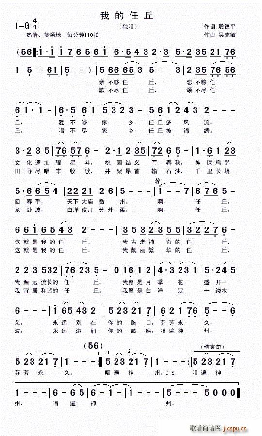 我的任丘（殷德平词 曲）简谱