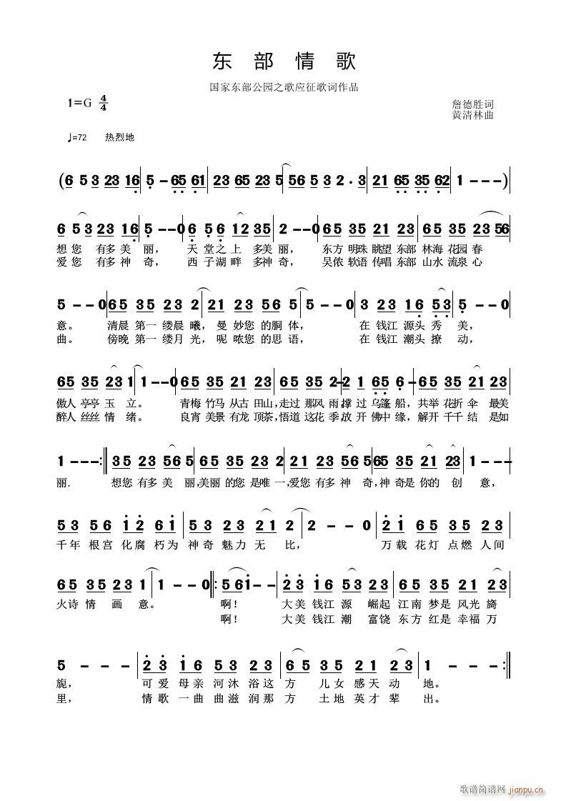 《东部情歌》詹德胜词 曲简谱